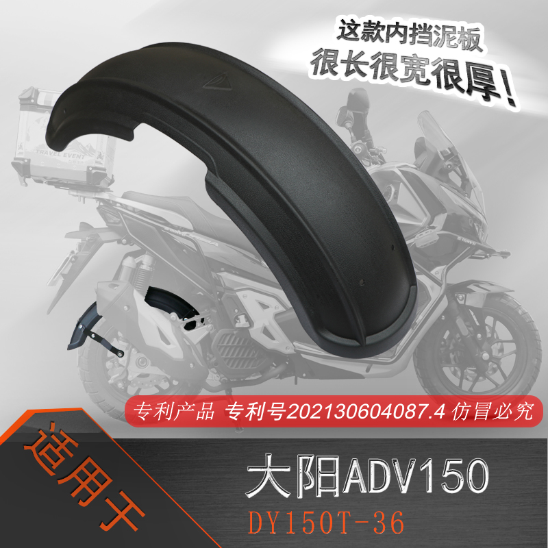 大阳ADV150挡泥瓦无损安装