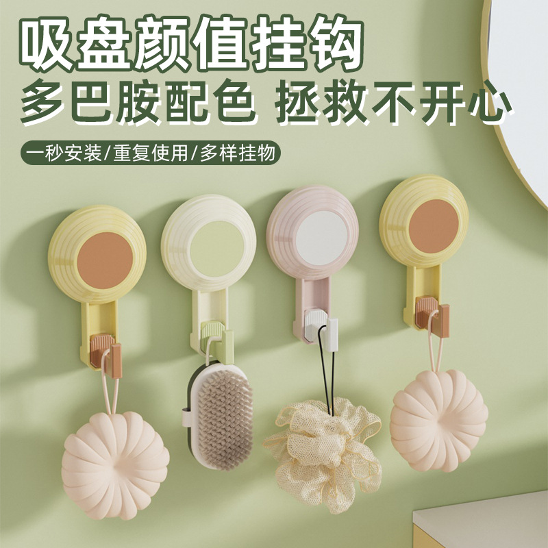 多巴胺彩色免打孔吸盘挂钩