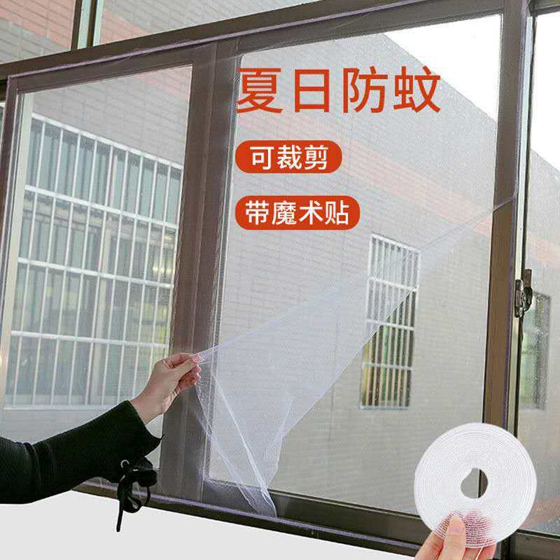 家用自粘型简易防蚊子纱窗网隐形纱窗DIY可裁剪加密窗纱配魔术贴