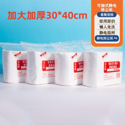 加大号30*40免手洗家用一次性静电除尘纸地板清洁吸附毛发干巾