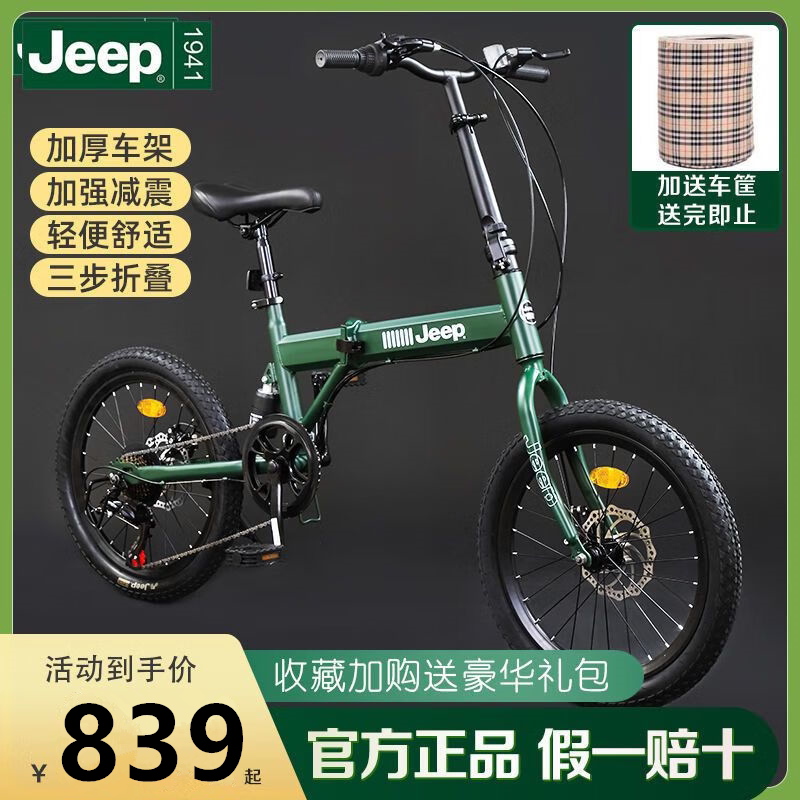 吉普（JEEP）20寸成人男女儿童山地车变速自行车软尾避震折叠单车