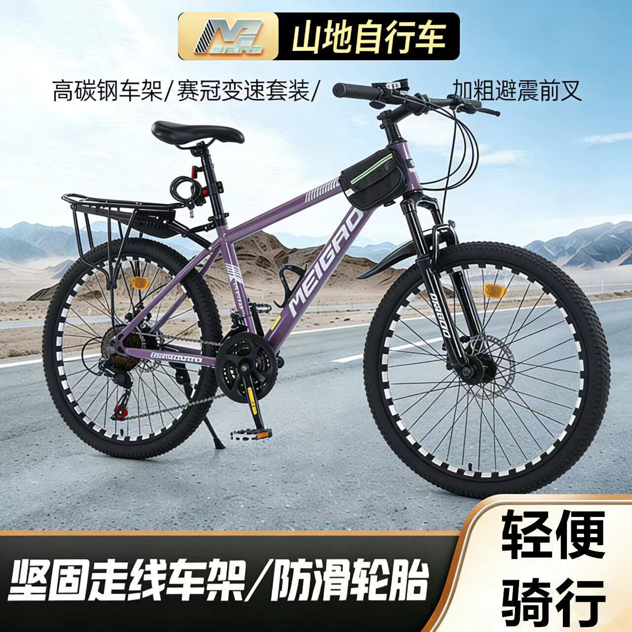 27.5/26寸自行车山地21/24/速成人变速越野单车便宜自行车学生男