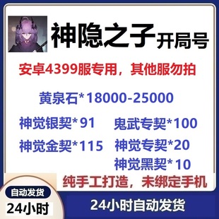 神隐之子初始号 安卓4399服自抽号 开局手游