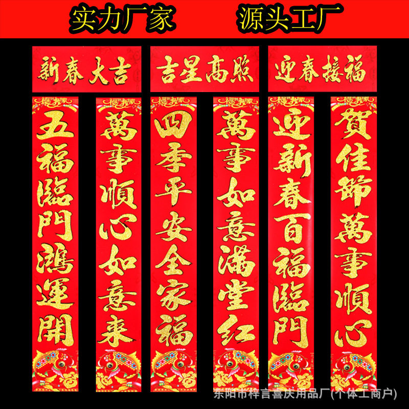 2026年新春对联植绒对联烫金对联厨房植绒福字门贴立体福字厂家