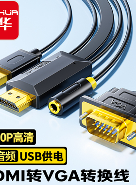 晶华 hdmi转vga线高清转换接口电脑笔记本投影仪机顶盒连接显示器
