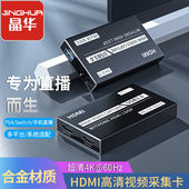 晶华USB3.0视频HDMI采集卡switch手机直播台式 电脑监控高清录制器