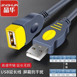 USB打印机延长线公对母电脑笔记本连接打印机鼠标键盘数据线 晶华