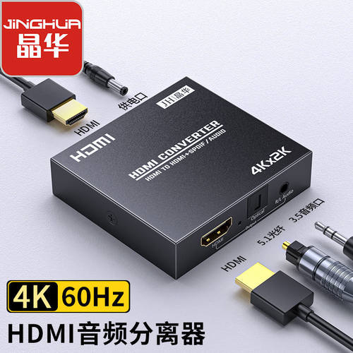晶华音频分离器晶华高性价比