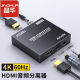 晶华 HDMI音频分离器高清转spdif 3.5MM光纤4KPS4播放机接显示器