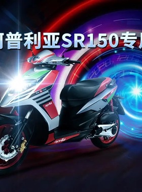 阿普利亚SR150台风MOTARD摩托车LED大灯改装透镜远近光强光车灯泡