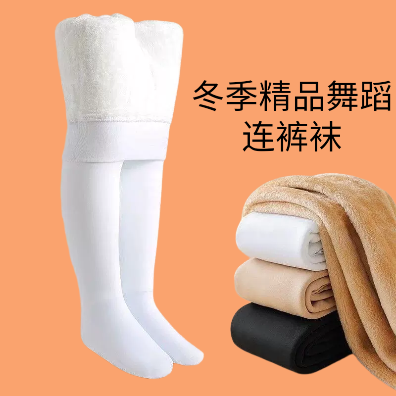 女童舞蹈连裤袜春秋冬季加绒加厚女童白色跳舞蹈丝袜抗起球打底裤,童装/婴儿装/亲子装,儿童袜子(0-16岁),淘宝优惠券,粉丝福利购,淘宝优惠卷