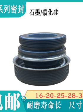 SB系列机械密封件汽油机水泵GD管道水封轴封SB-16/20/25/28/30