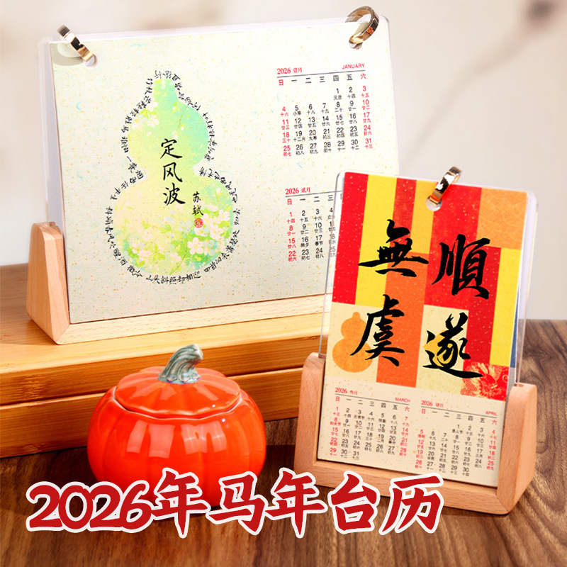 2026卡纸手账明信片书法创作台历