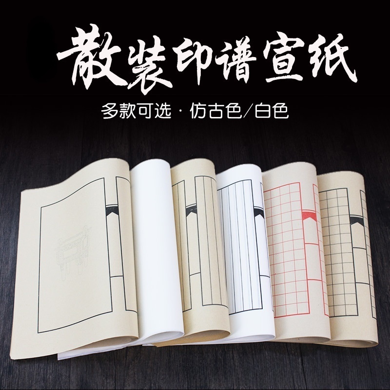 半生熟宣纸手抄书线装本印谱散页