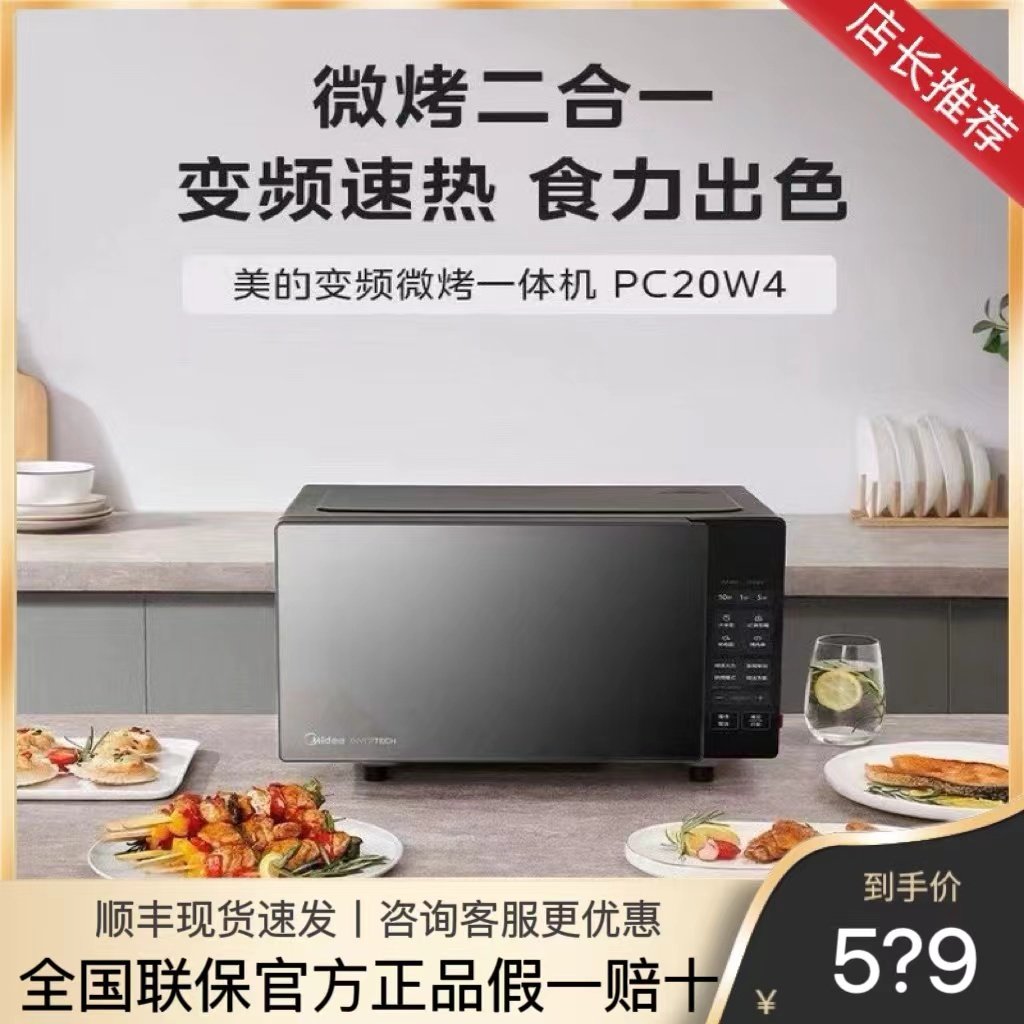 微波炉多功能变频速热