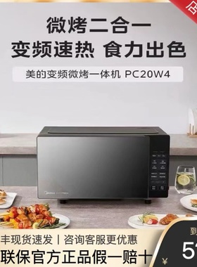 美的微波炉PC20W4多功能家用变频速热智能20L微烤二合一低噪节能