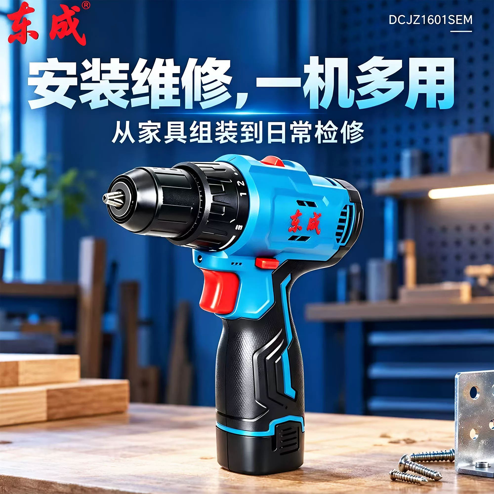 手电钻16V充电式锂电池家用工具电动手钻螺丝刀正牌DCJZ1601S图片
