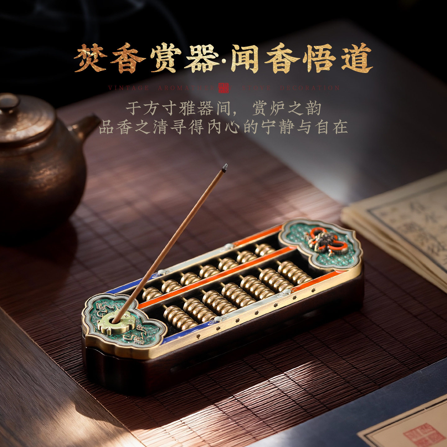 一炉多用，精美中式香器