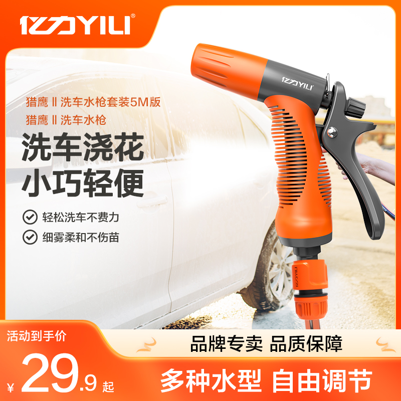 【热卖】亿力洗车水枪高压家用