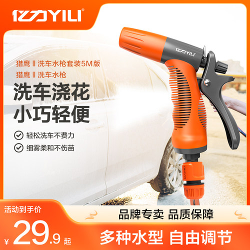 亿力高压洗车水抢家用水枪接头洗车神器水管软管套装喷头浇花工具 - 封面