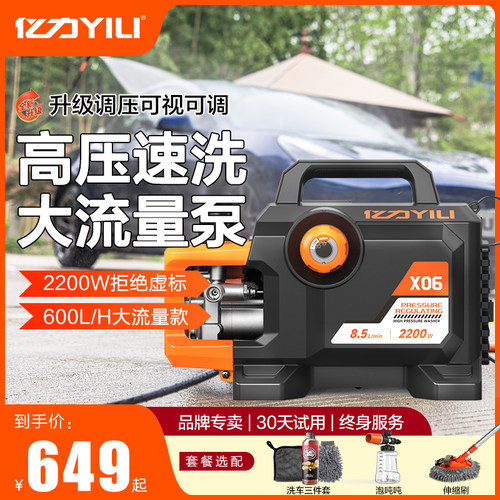 亿力黑犀牛X06高压洗车机家用