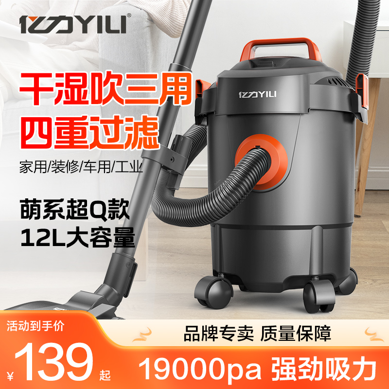 亿力吸尘器家用小型强力大功率干湿两用开荒保洁猫毛装修美缝专用