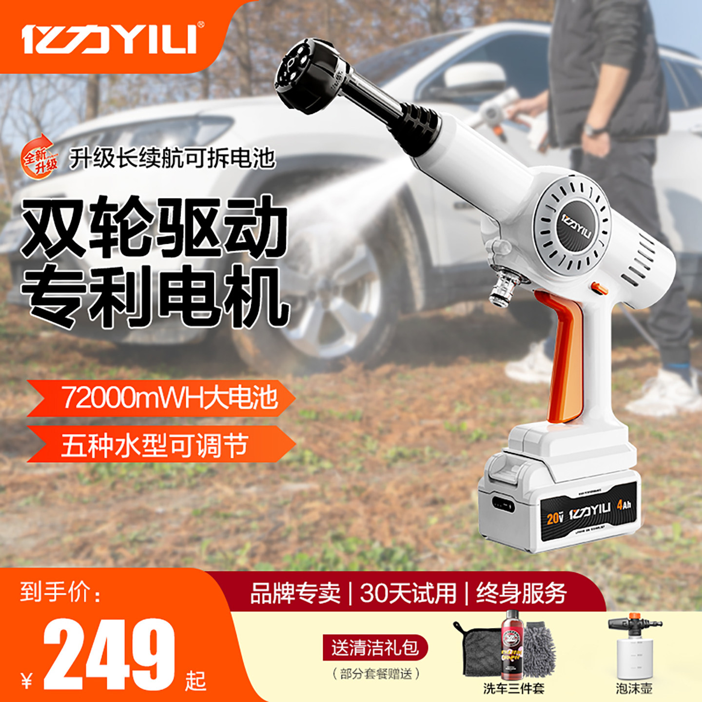 亿力洗车神器电动无线洗车水枪
