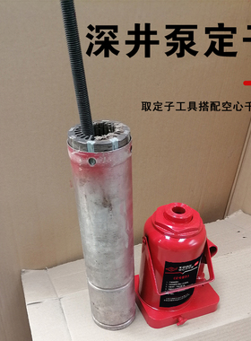 水泵定子拉马370W550W750W定子起拔器水泵铁芯拉码潜水泵维修工具