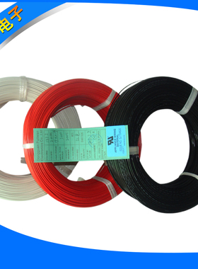 原厂直销耐高温铁氟龙UL1332电子连接端子线材10-30号线