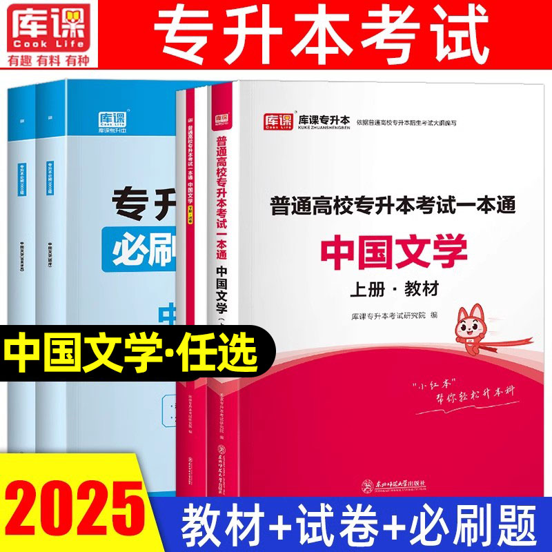 库课中国文学专升本教材试卷