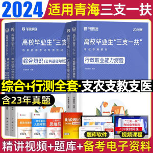 华图2024青海三支一扶考试资料