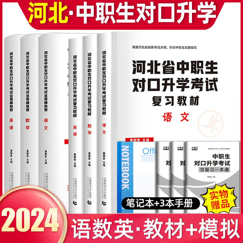 库课2023年河北省版中职生