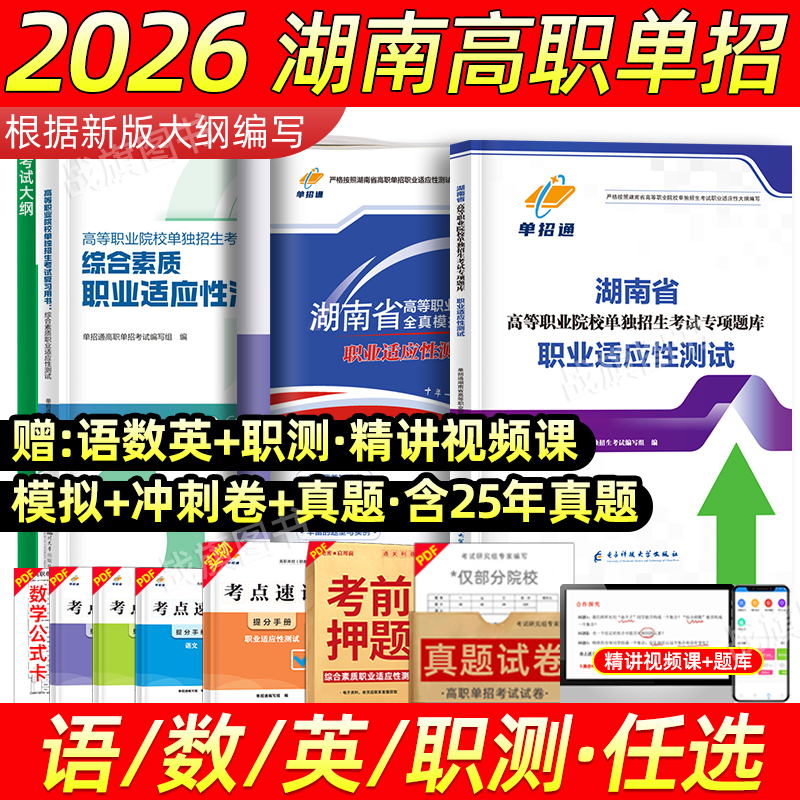 单招考试复习资料2026年湖南真题