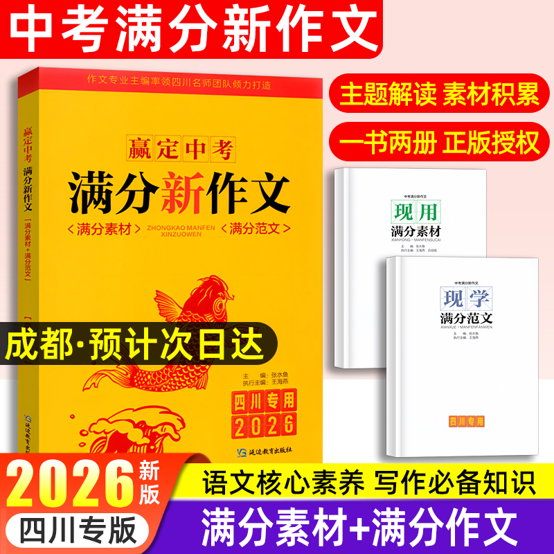 2026四川中考满分作文范文素材
