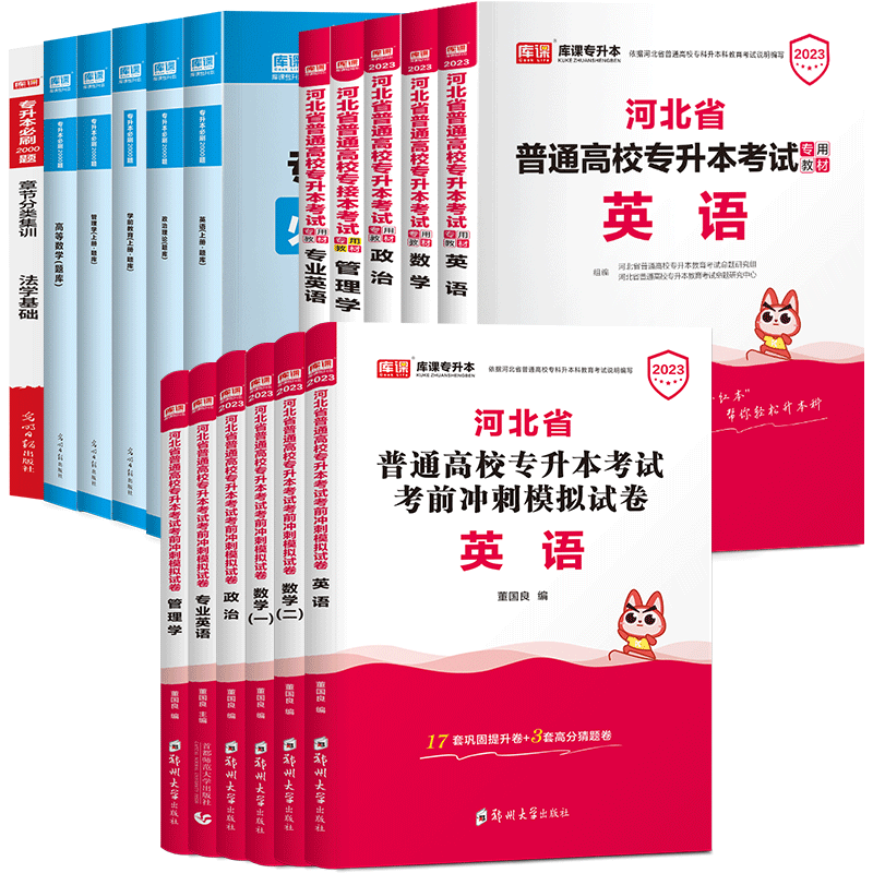 库课2026河北专升本考试复习资料