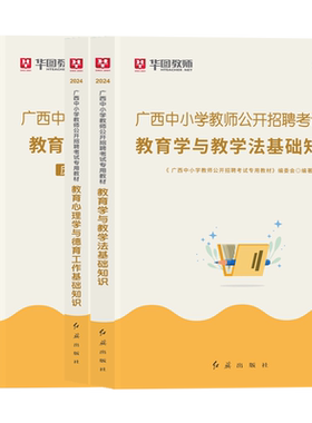 广西教招教育学与教学法基础知识