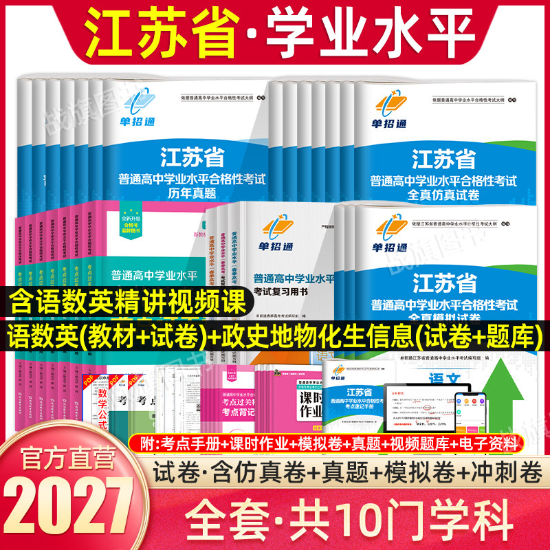 单招通2027年江苏单招考试复习资料春季小高考校测综合素质职业技能江苏省高职单招模拟试卷真题职业适应性测试学业水平合格考试