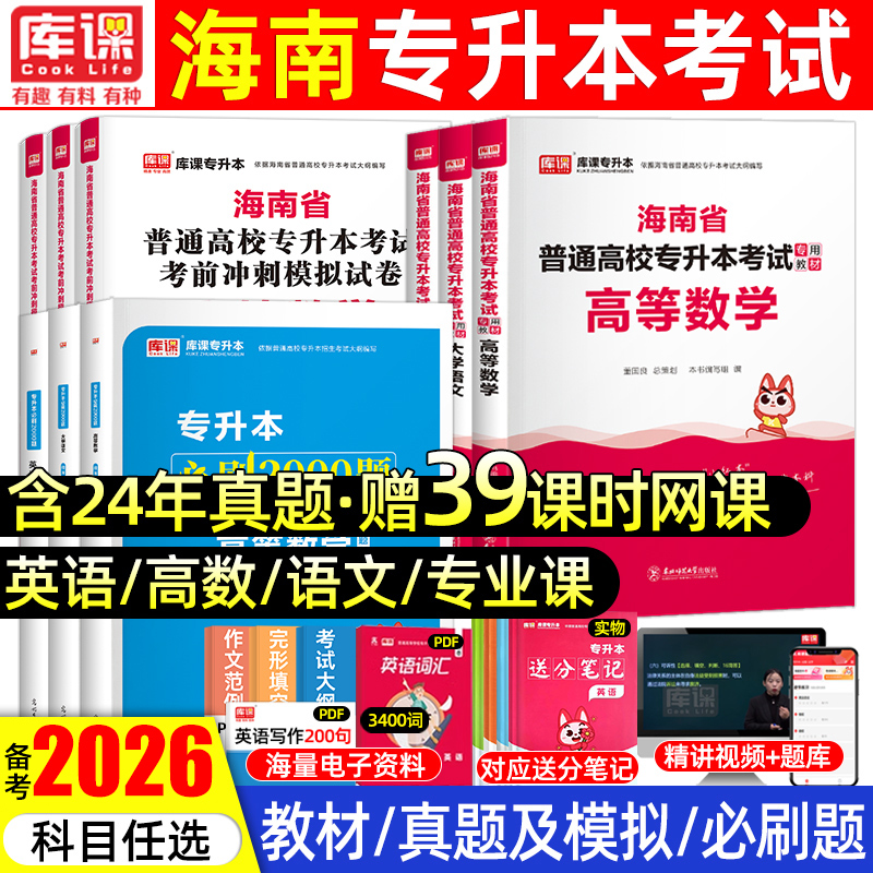 库课2026年海南专升本教材试卷