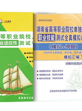 单招考试复习资料2027年湖南真题