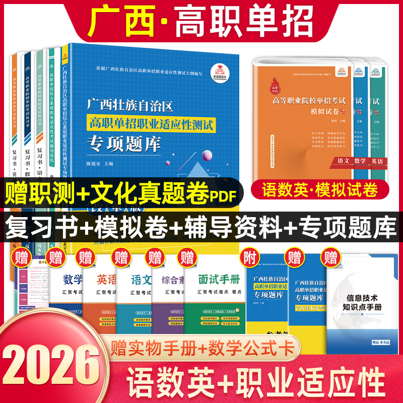兴图广西单招复习资料2026年