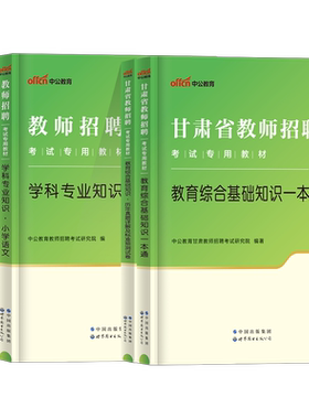2026年甘肃省教师招聘考试