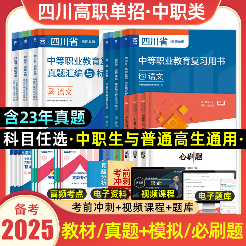 天一四川高职单招考试复习资料