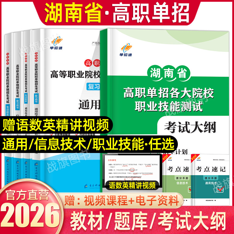 湖南单招考试信息技术通用基础