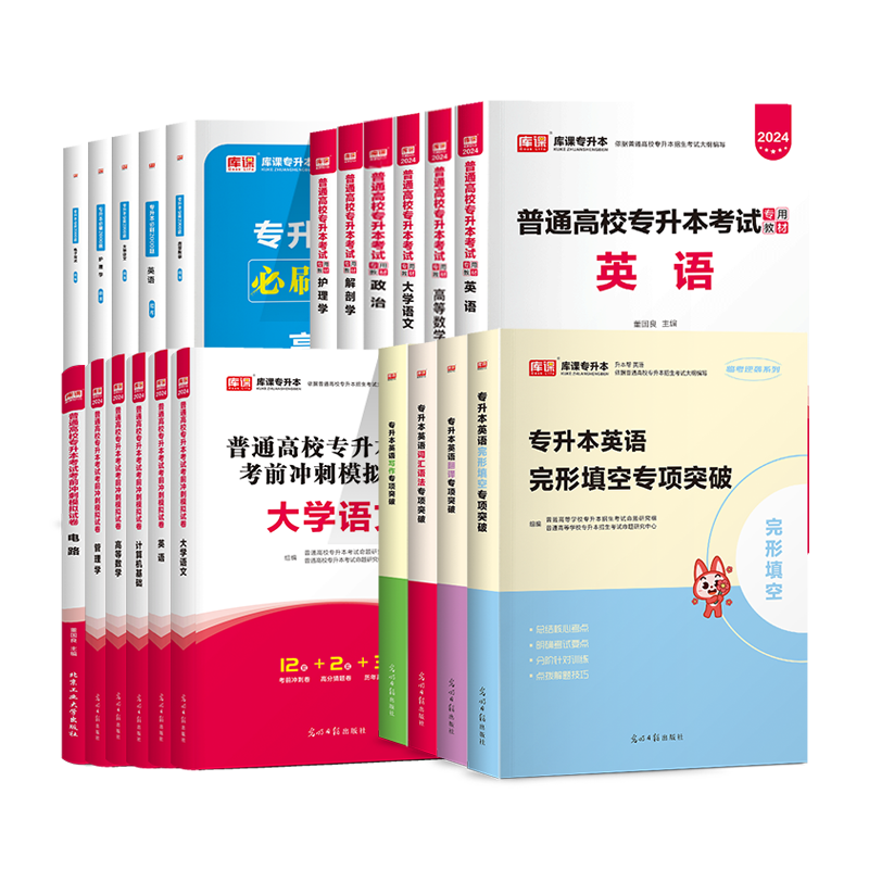 库课2026年广西专升本复习资料英语高等数学大学语文教材模拟试卷必刷2000题库统招专升本广西省专升本真题卷管理财经教育库克2025