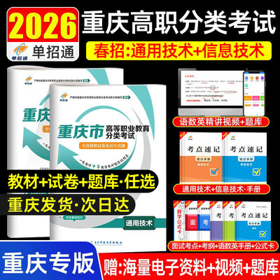 2026重庆春招通用技术信息技术