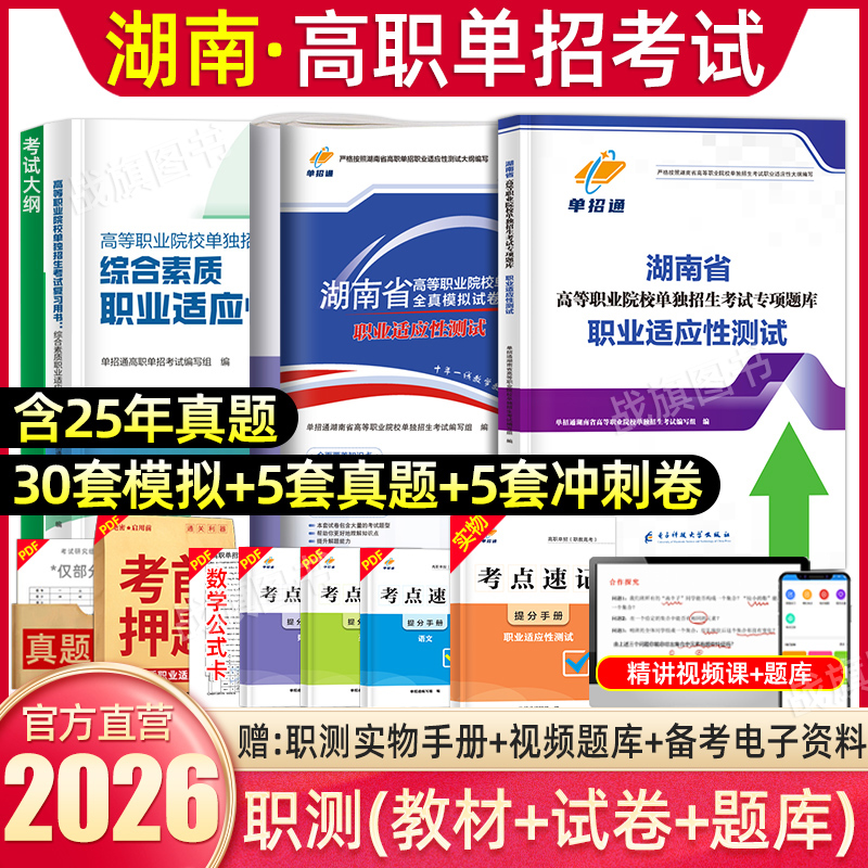 湖南单招职业技能测试综合素质