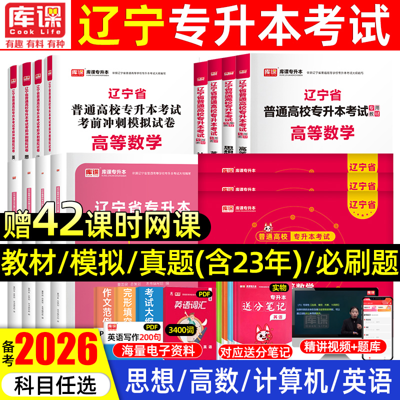 库课2026年辽宁专升本复习资料