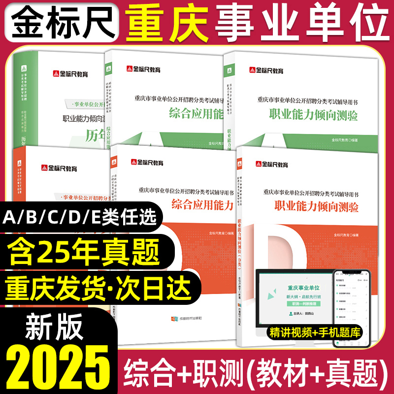 金标尺2025重庆新大纲事业编acde