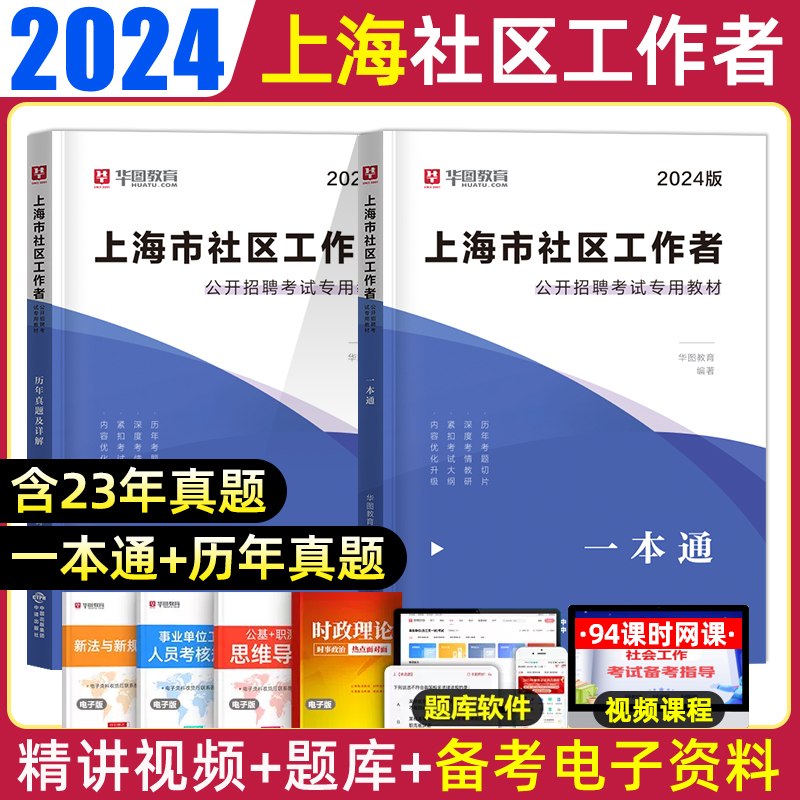 2024年上海社区工作者考试