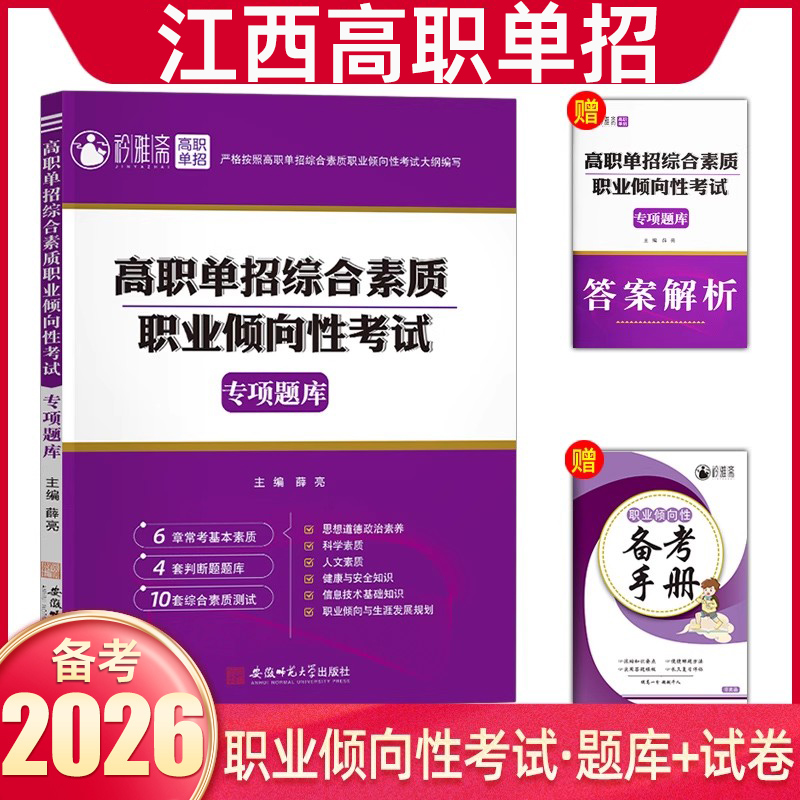 2026年江西高职单招考试复习资料